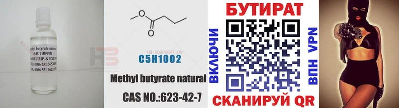 БУТИРАТ вода  купить наркотики цена  Котельниково 